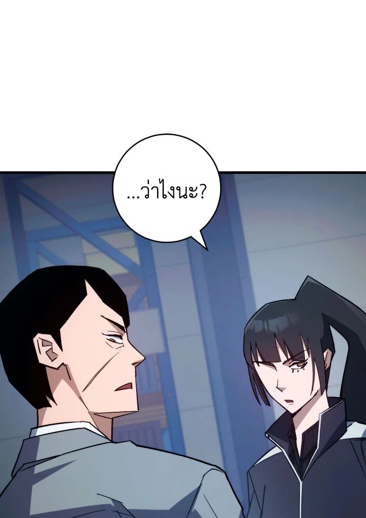 The Hero Returns ตอนที่ 74 หน้า 81