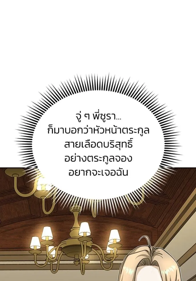 Genius of the Unique Lineage อัจฉริยะนอกคอก ตอนที่ 74 หน้า 82