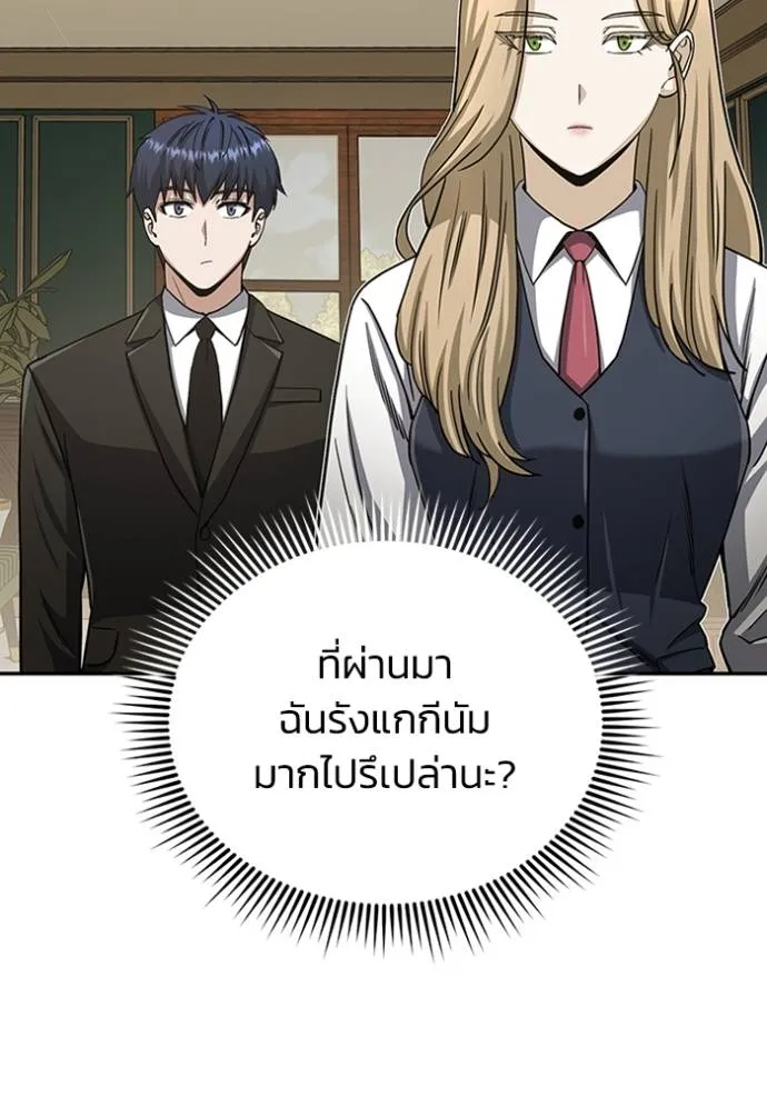 Genius of the Unique Lineage อัจฉริยะนอกคอก ตอนที่ 74 หน้า 83