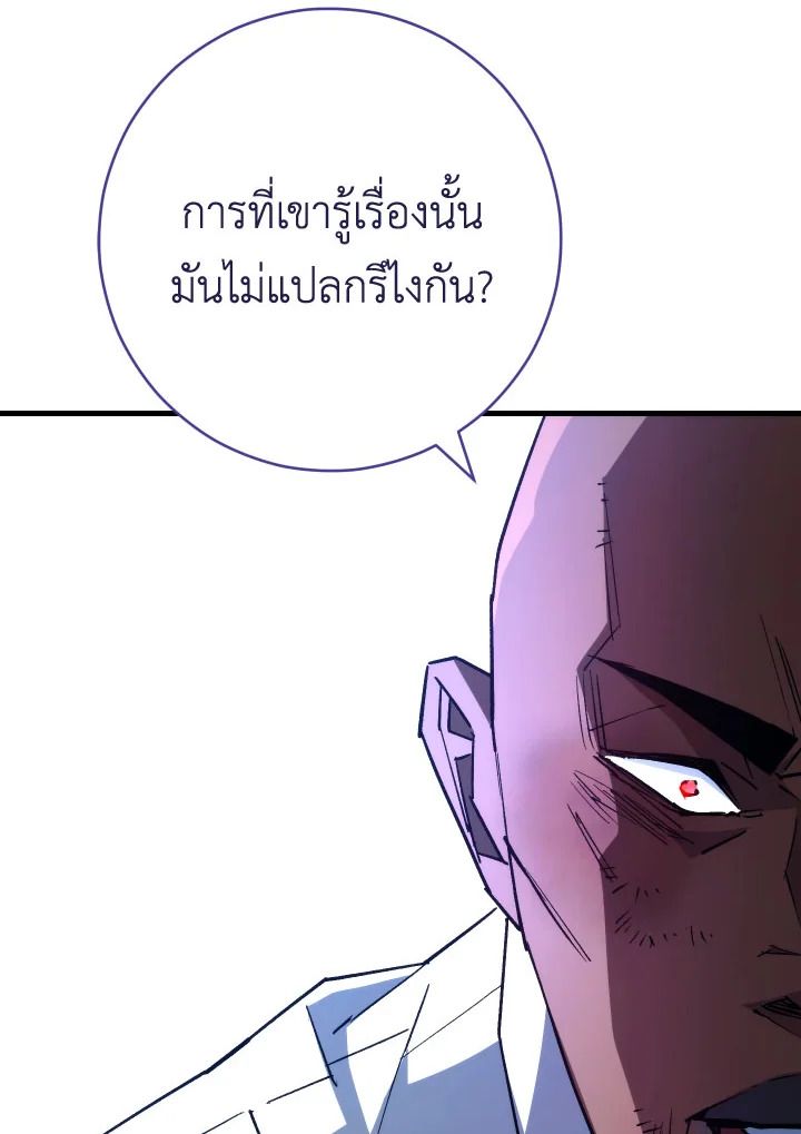 The Hero Returns ตอนที่ 74 หน้า 85