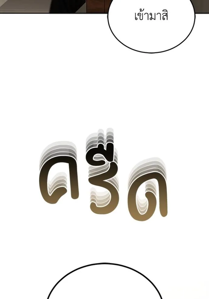 Genius of the Unique Lineage อัจฉริยะนอกคอก ตอนที่ 74 หน้า 85