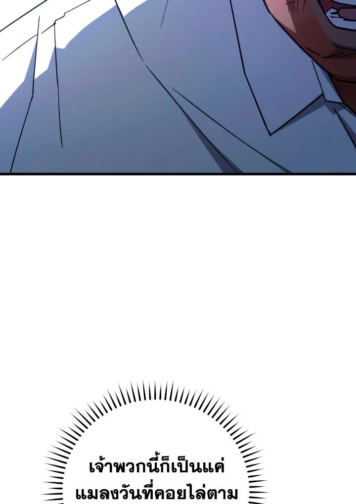 The Hero Returns ตอนที่ 74 หน้า 86