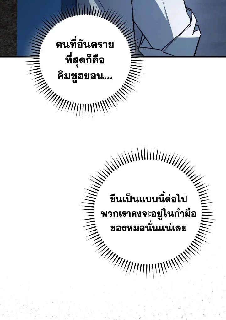 The Hero Returns ตอนที่ 74 หน้า 88