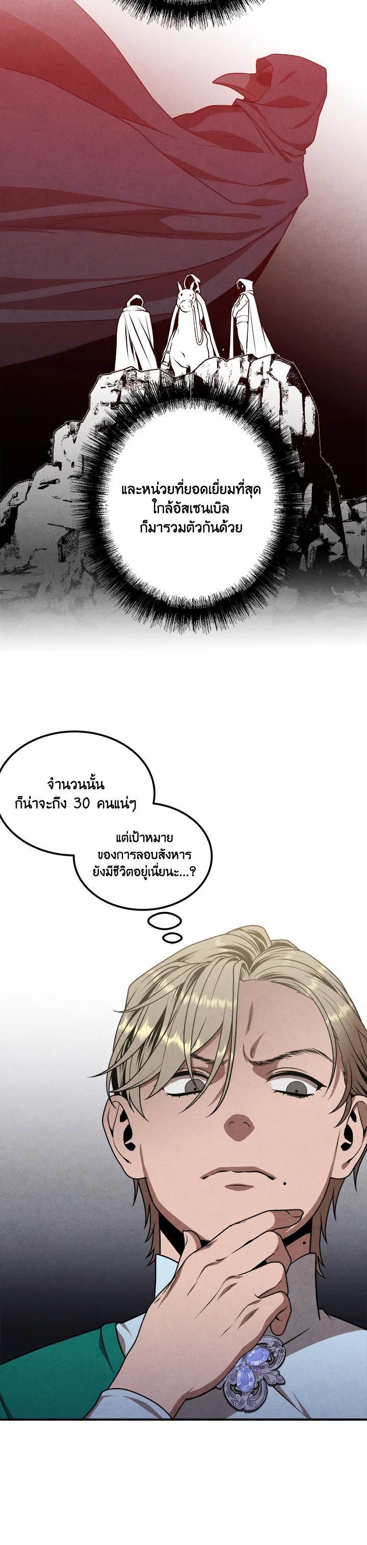 Legendary Youngest Son of the Marquis House ตอนที่ 74 หน้า 9