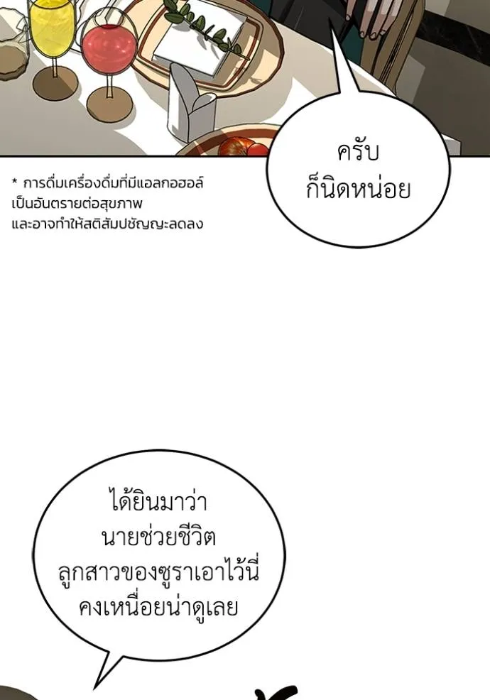 Genius of the Unique Lineage อัจฉริยะนอกคอก ตอนที่ 74 หน้า 91