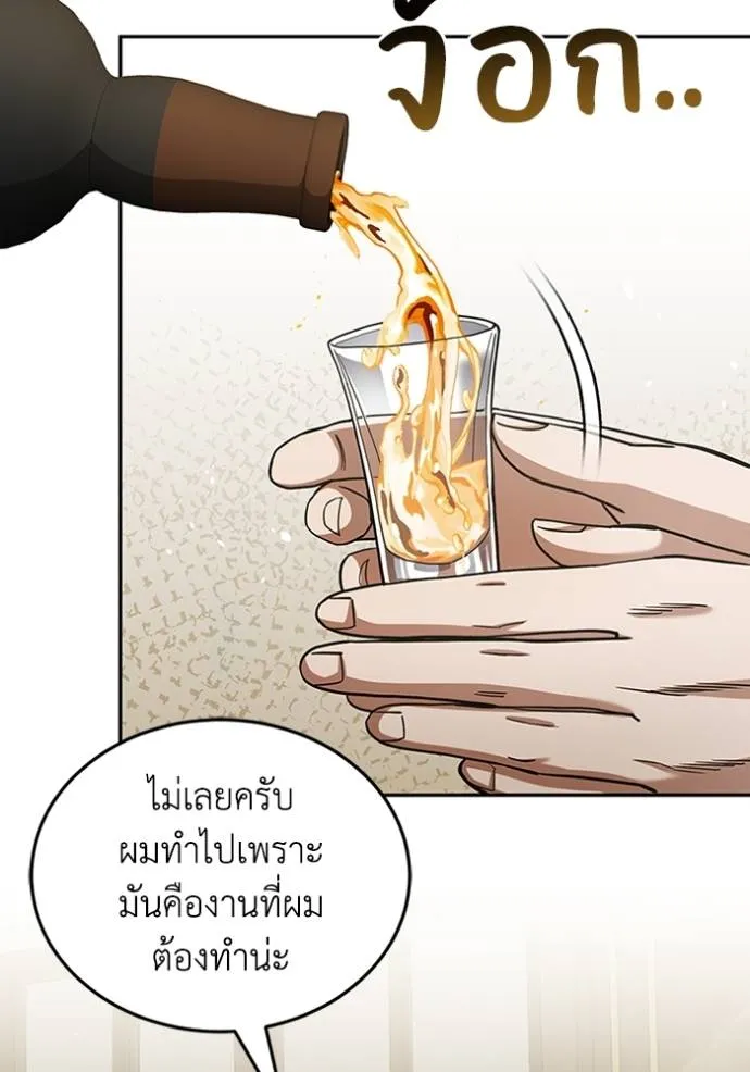 Genius of the Unique Lineage อัจฉริยะนอกคอก ตอนที่ 74 หน้า 92