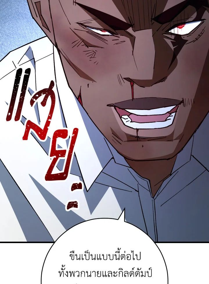 The Hero Returns ตอนที่ 74 หน้า 93