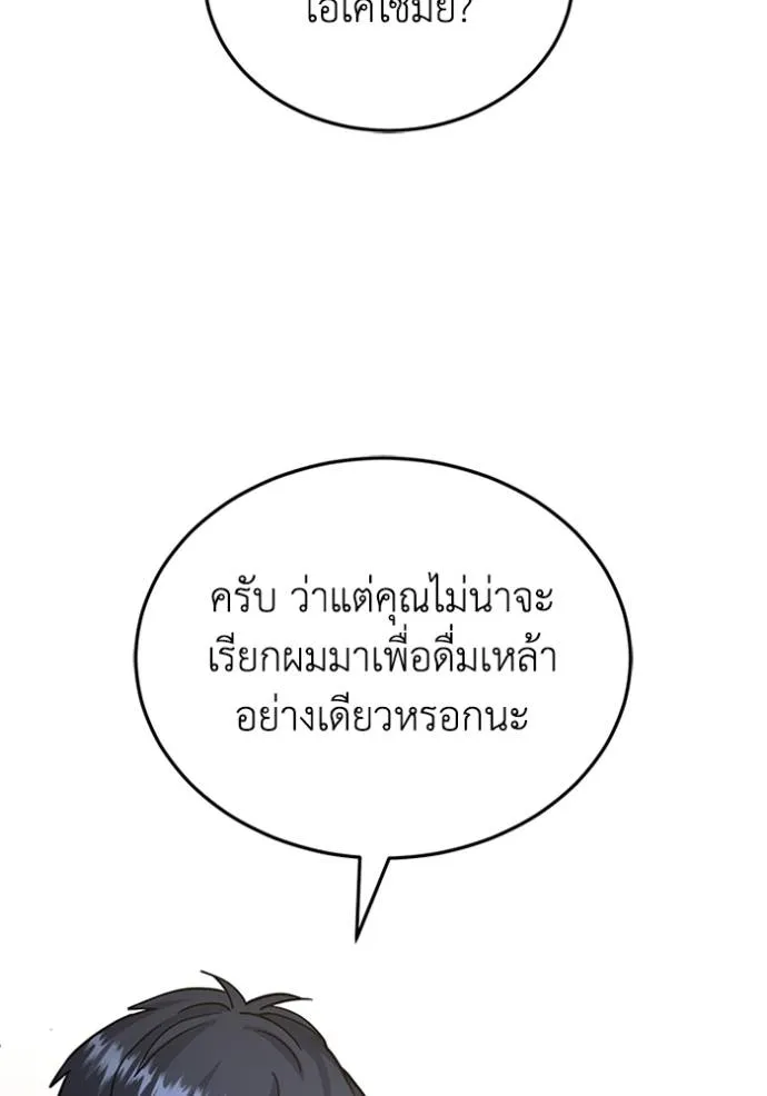 Genius of the Unique Lineage อัจฉริยะนอกคอก ตอนที่ 74 หน้า 94