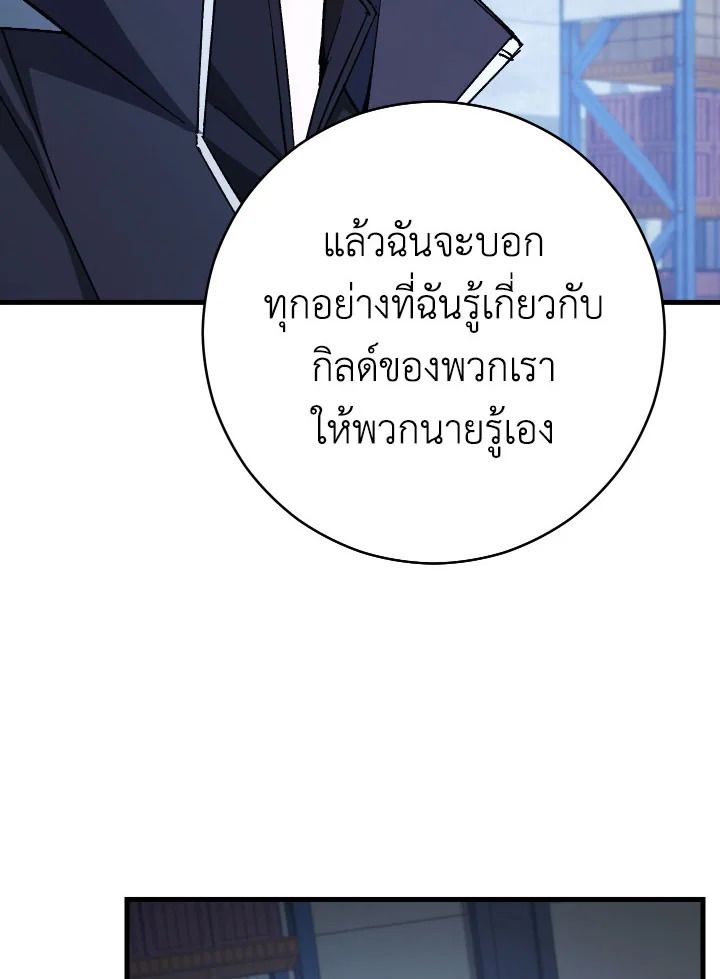 The Hero Returns ตอนที่ 74 หน้า 96