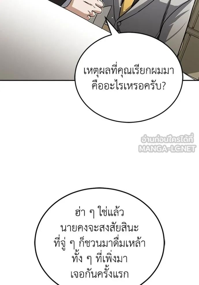 Genius of the Unique Lineage อัจฉริยะนอกคอก ตอนที่ 74 หน้า 96