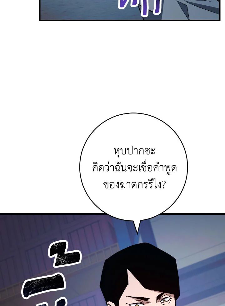 The Hero Returns ตอนที่ 74 หน้า 98
