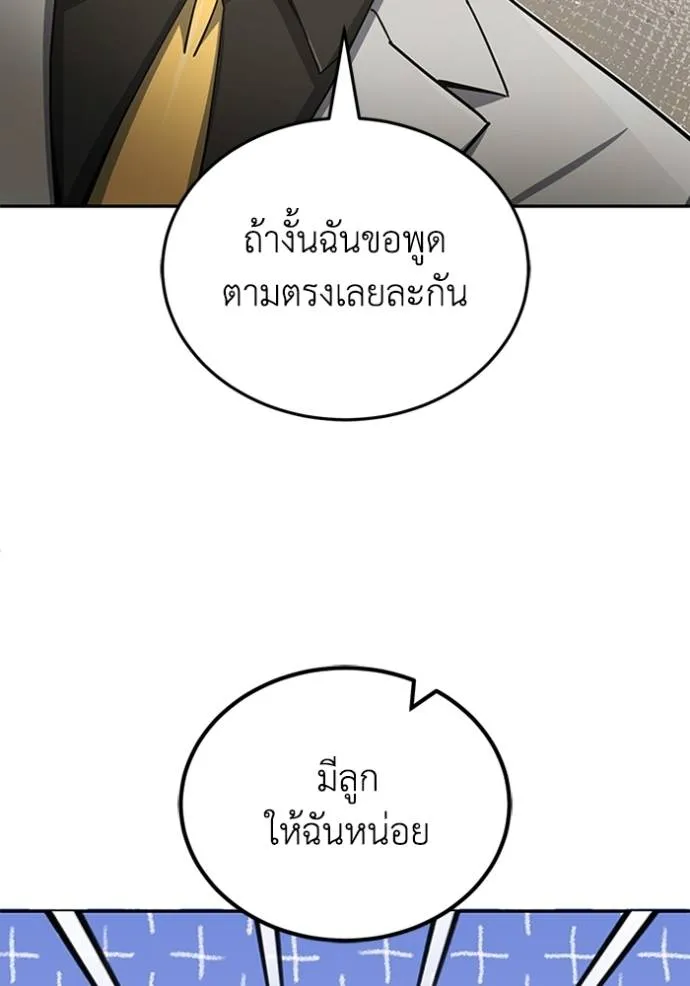 Genius of the Unique Lineage อัจฉริยะนอกคอก ตอนที่ 74 หน้า 98