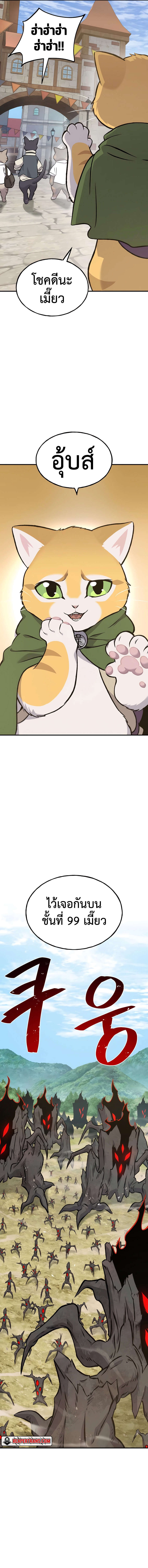 Solo Farming In The Tower ตอนที่ 74 หน้า 10