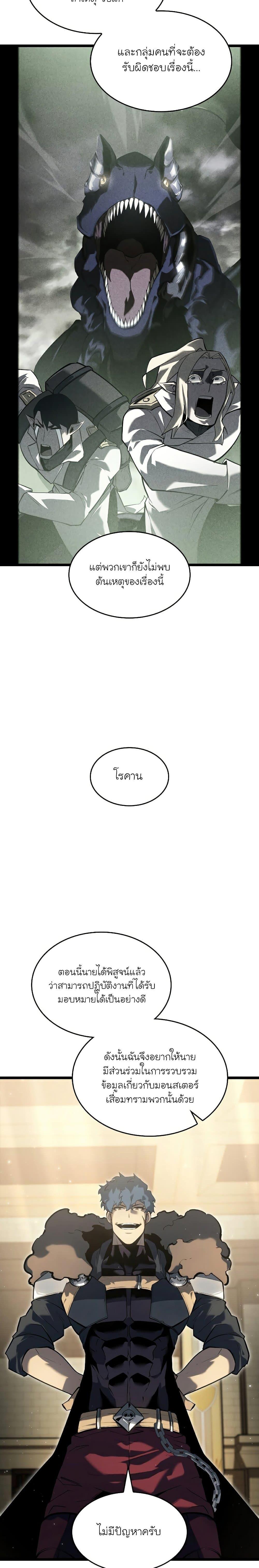 Return of the SSS-Class Ranker ตอนที่ 74 หน้า 10