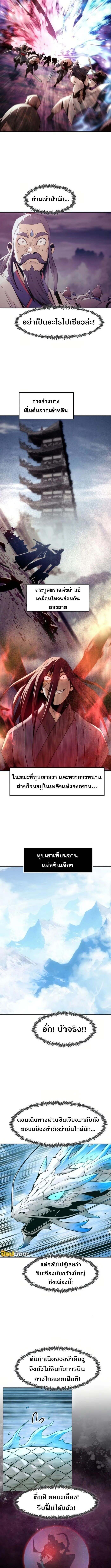 Becoming the Sacheon Dang ตอนที่ 74 10