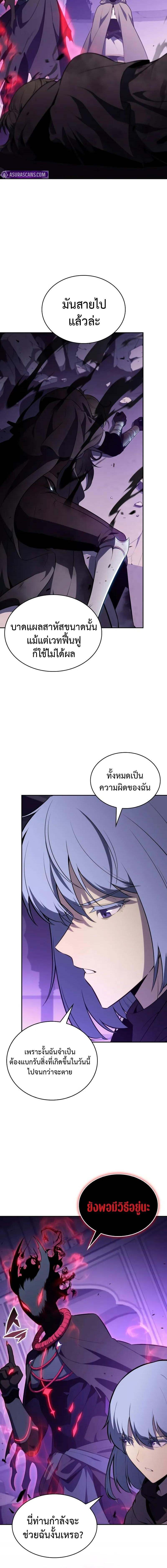 The Regressed Son of a Duke is an Assassin ตอนที่ 74 หน้า 10