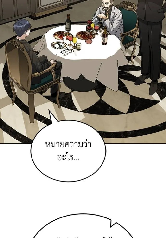 Genius of the Unique Lineage อัจฉริยะนอกคอก ตอนที่ 74 หน้า 101