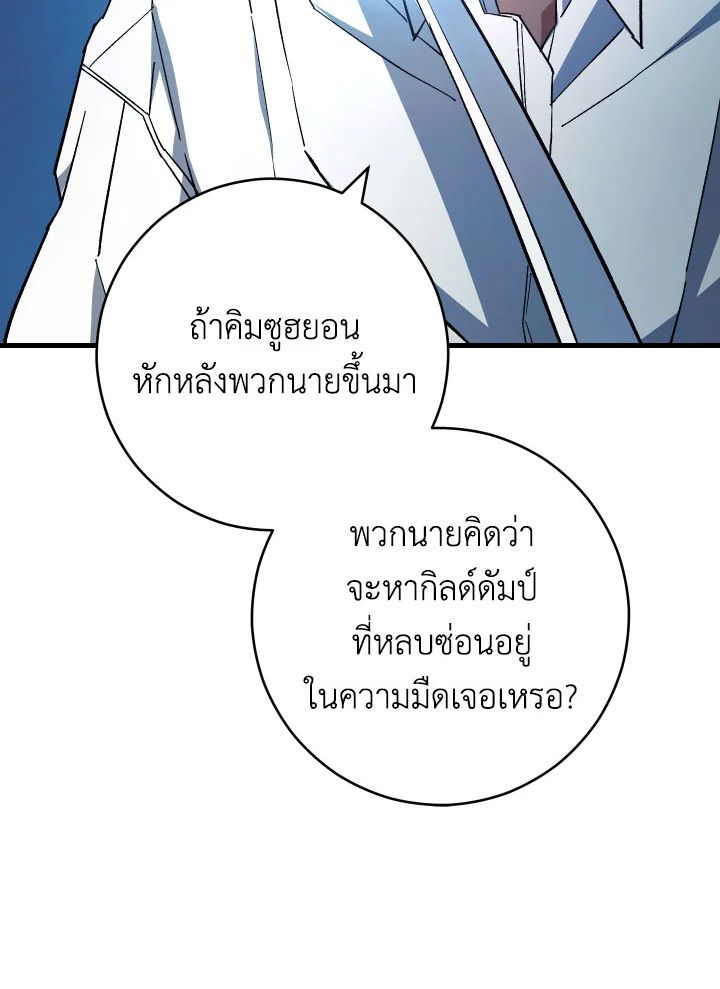 The Hero Returns ตอนที่ 74 หน้า 102
