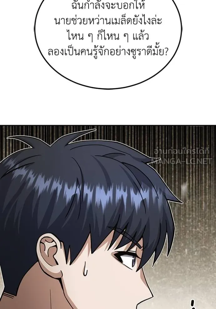 Genius of the Unique Lineage อัจฉริยะนอกคอก ตอนที่ 74 หน้า 102