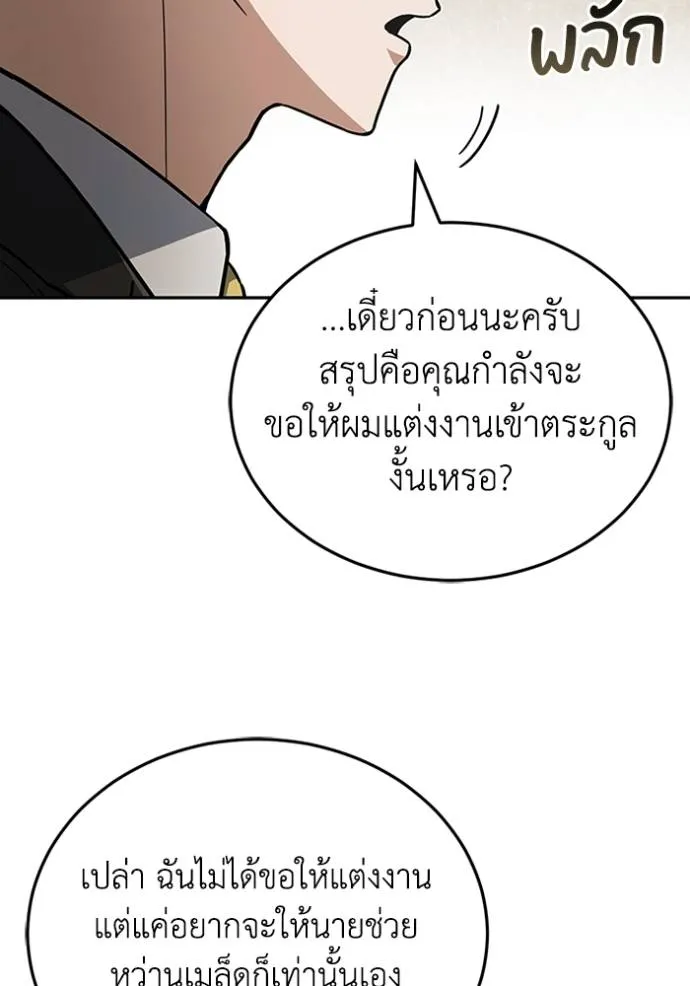 Genius of the Unique Lineage อัจฉริยะนอกคอก ตอนที่ 74 หน้า 103