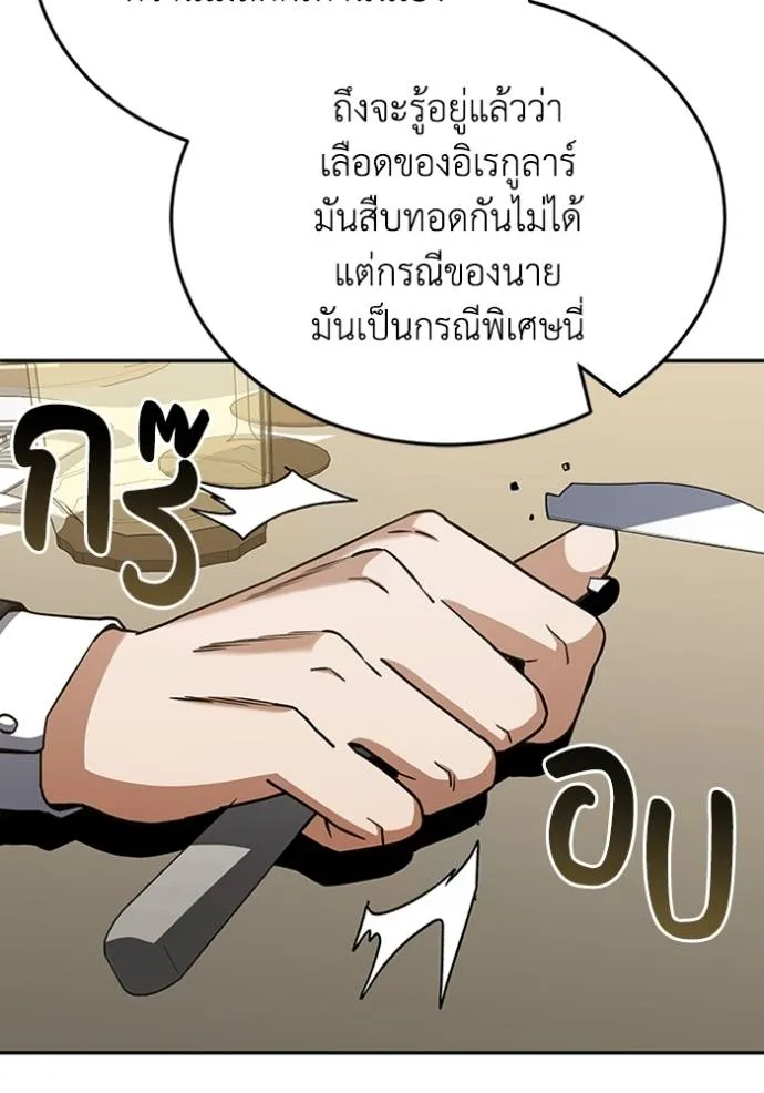 Genius of the Unique Lineage อัจฉริยะนอกคอก ตอนที่ 74 หน้า 104