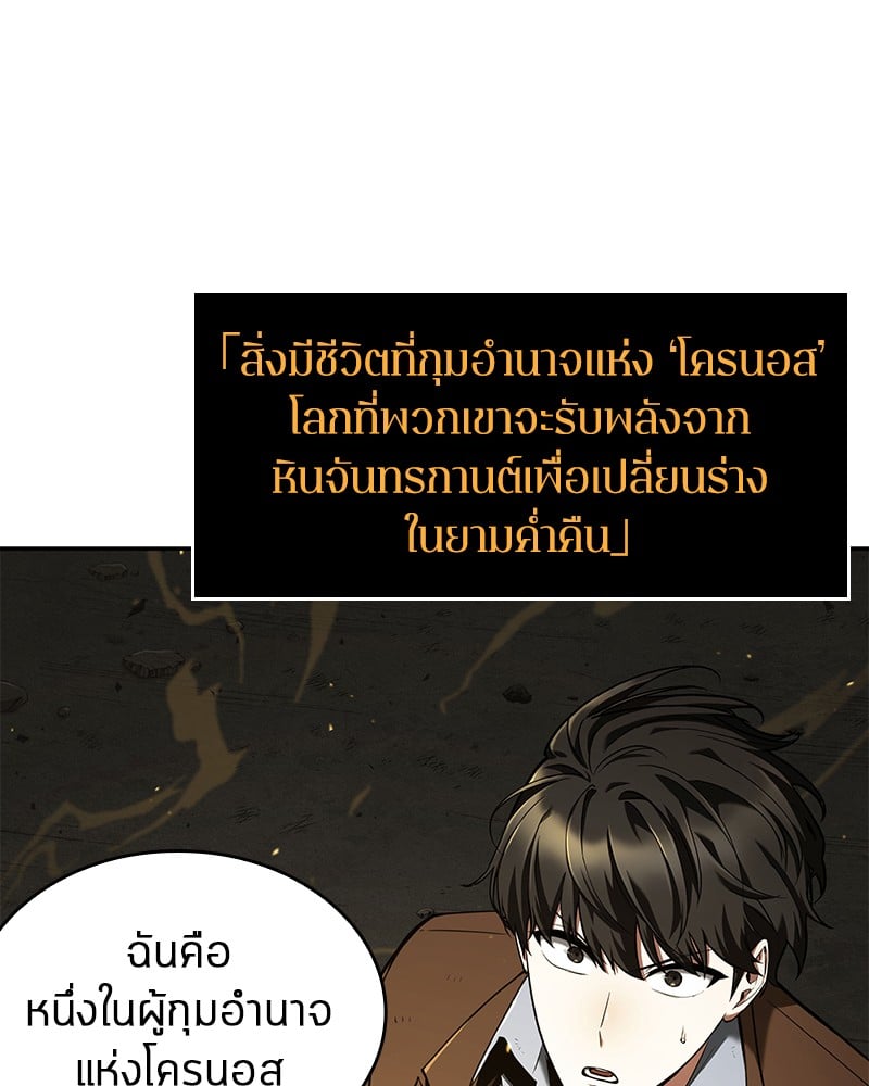 Omniscient Reader อ่านชะตาวันสิ้นโลก ตอนที่ 74 หน้า 105