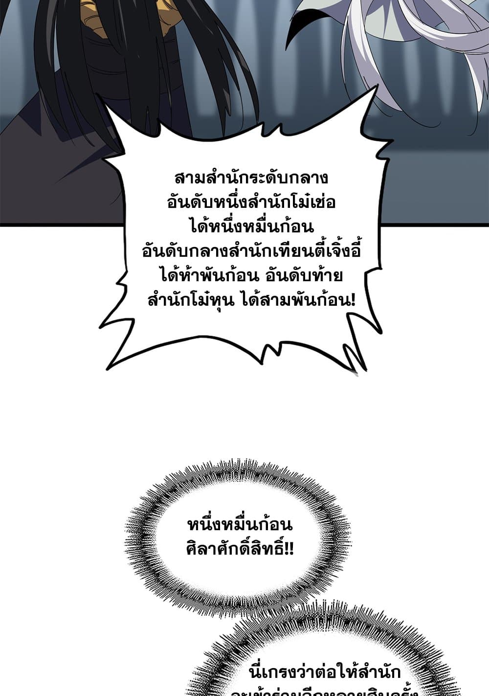Magic Emperor ราชาจอมเวทย์ ตอนที่ 741 หน้า 5