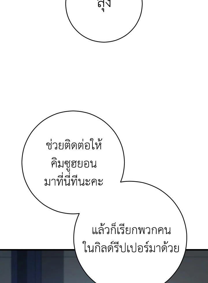 The Hero Returns ตอนที่ 74 หน้า 108