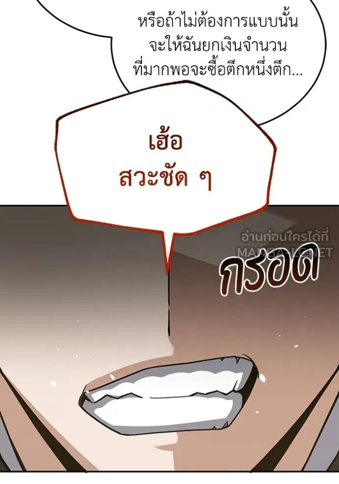 Genius of the Unique Lineage อัจฉริยะนอกคอก ตอนที่ 74 หน้า 108