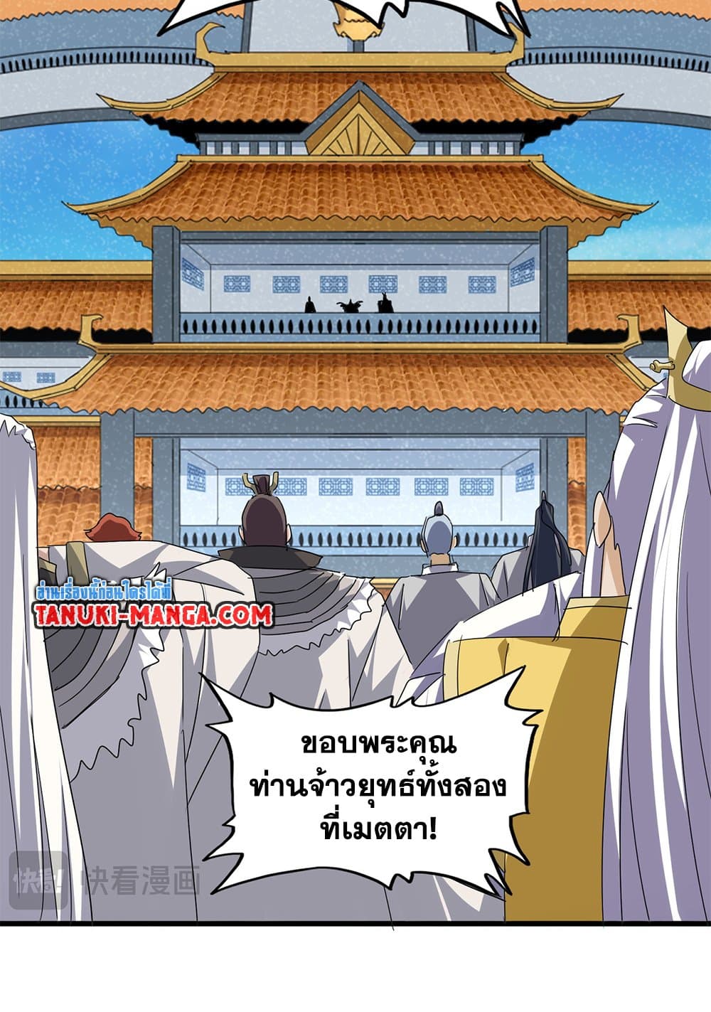 Magic Emperor ราชาจอมเวทย์ ตอนที่ 741 หน้า 9