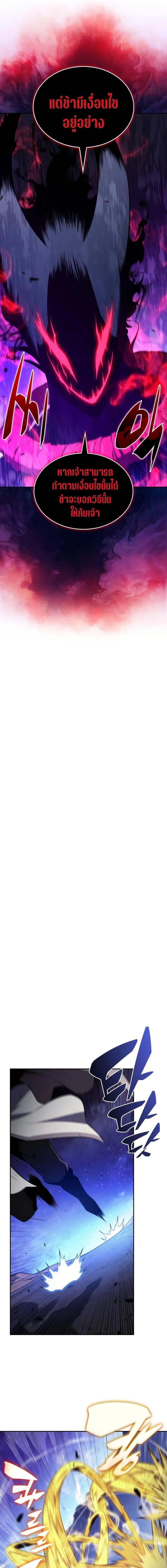 The Regressed Son of a Duke is an Assassin ตอนที่ 74 หน้า 11