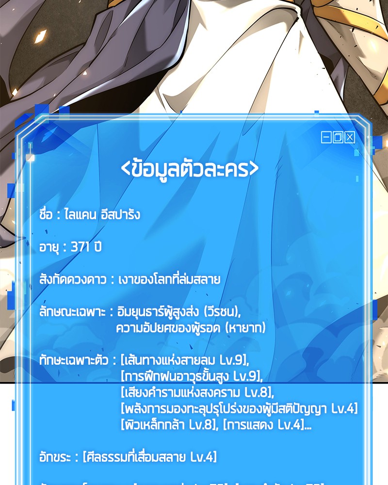 Omniscient Reader อ่านชะตาวันสิ้นโลก ตอนที่ 74 หน้า 110
