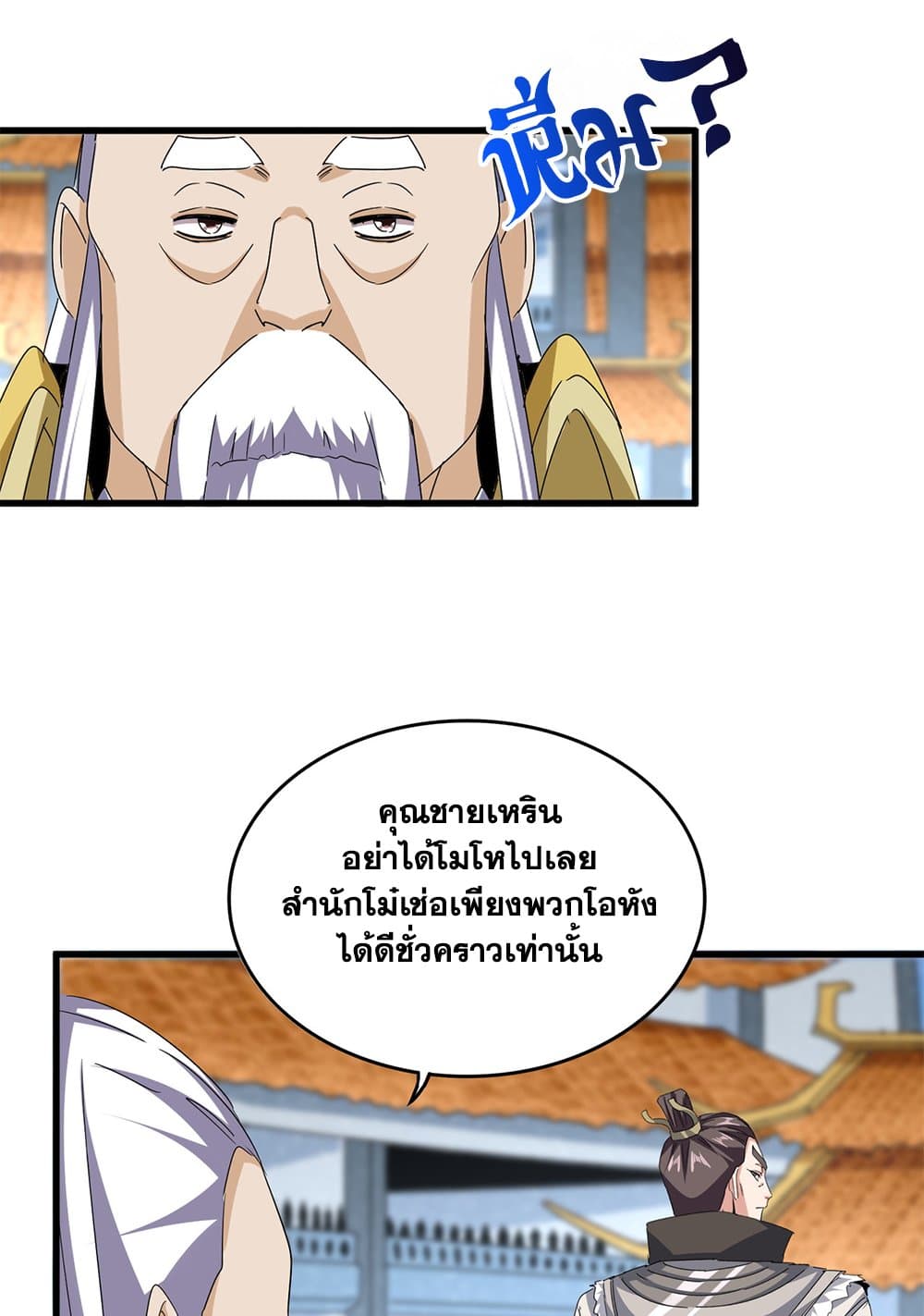 Magic Emperor ราชาจอมเวทย์ ตอนที่ 741 หน้า 10