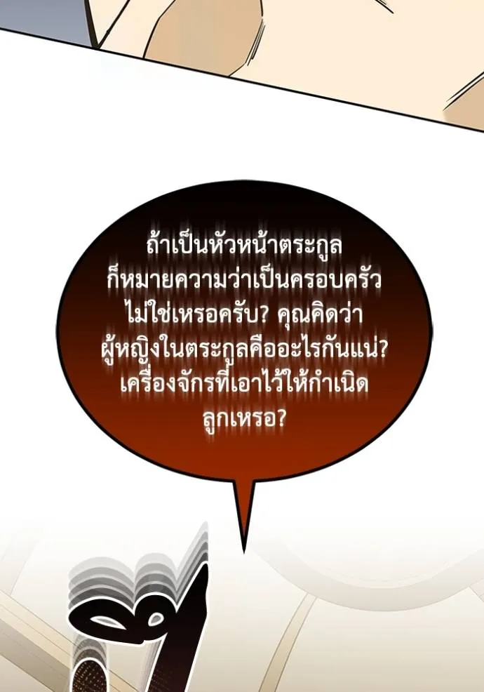 Genius of the Unique Lineage อัจฉริยะนอกคอก ตอนที่ 74 หน้า 110