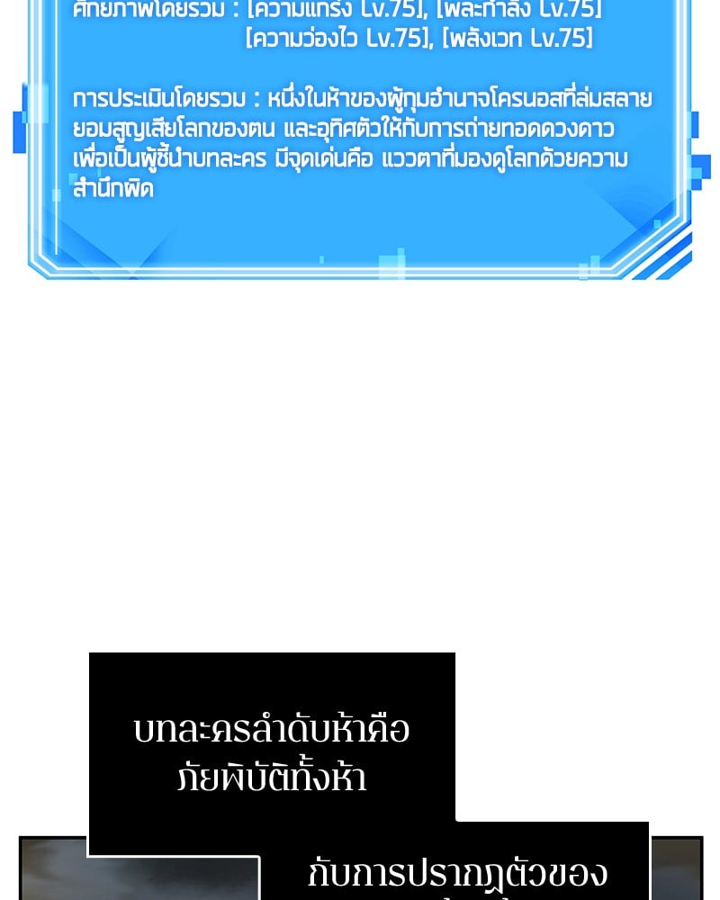 Omniscient Reader อ่านชะตาวันสิ้นโลก ตอนที่ 74 หน้า 111
