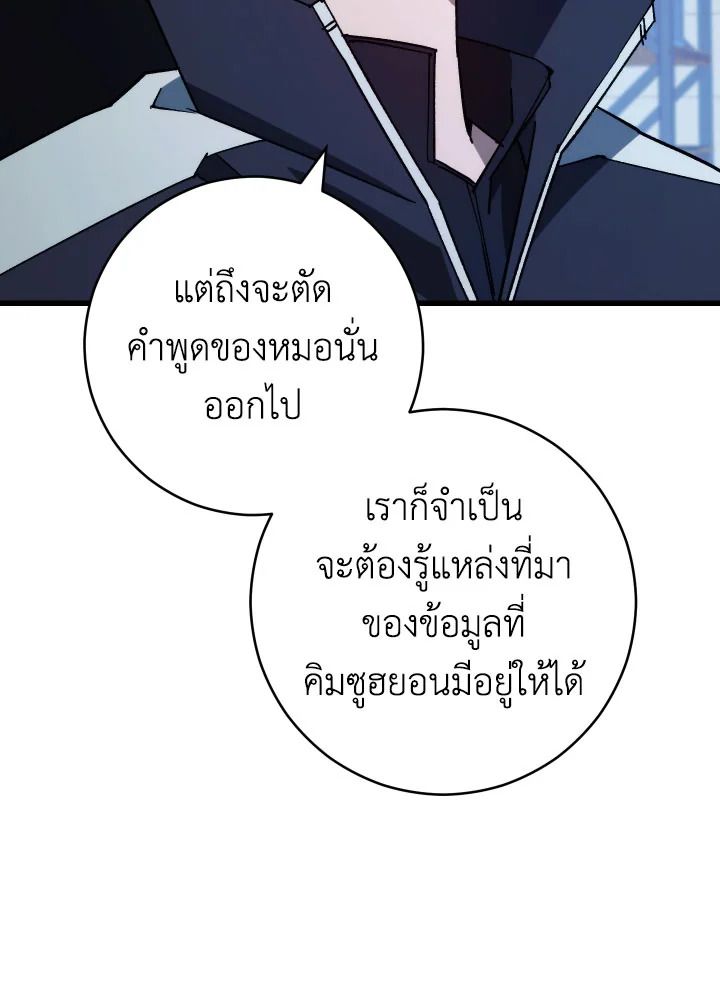 The Hero Returns ตอนที่ 74 หน้า 112