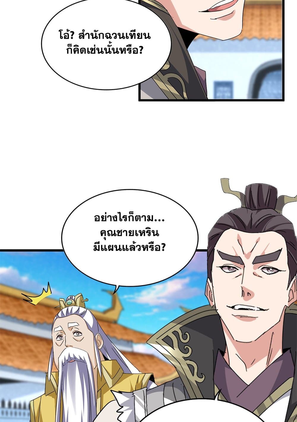 Magic Emperor ราชาจอมเวทย์ ตอนที่ 741 หน้า 13