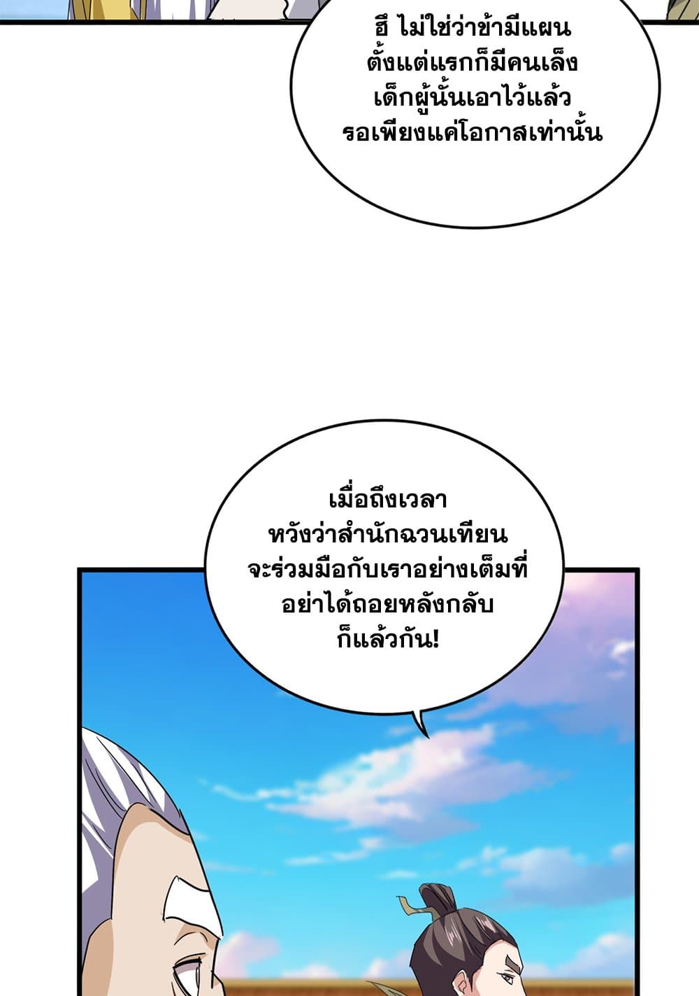 Magic Emperor ราชาจอมเวทย์ ตอนที่ 741 หน้า 14