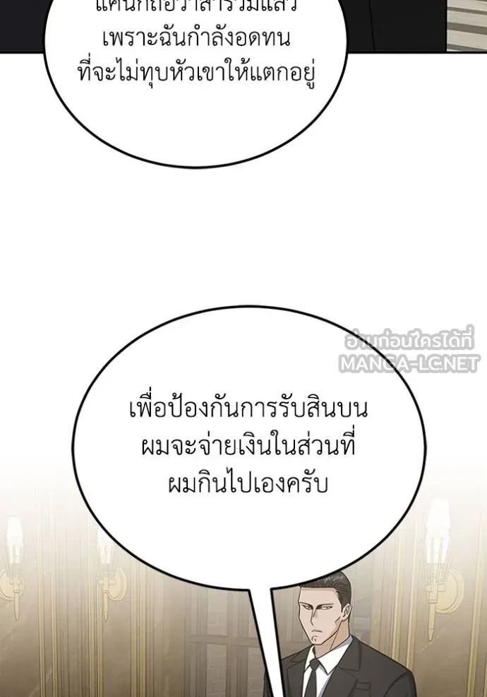 Genius of the Unique Lineage อัจฉริยะนอกคอก ตอนที่ 74 หน้า 114