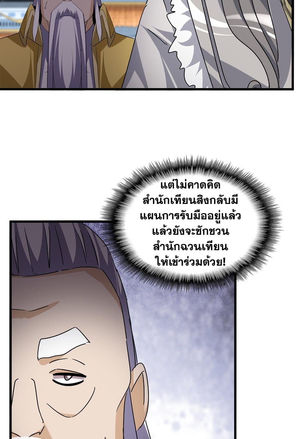Magic Emperor ราชาจอมเวทย์ ตอนที่ 741 หน้า 16