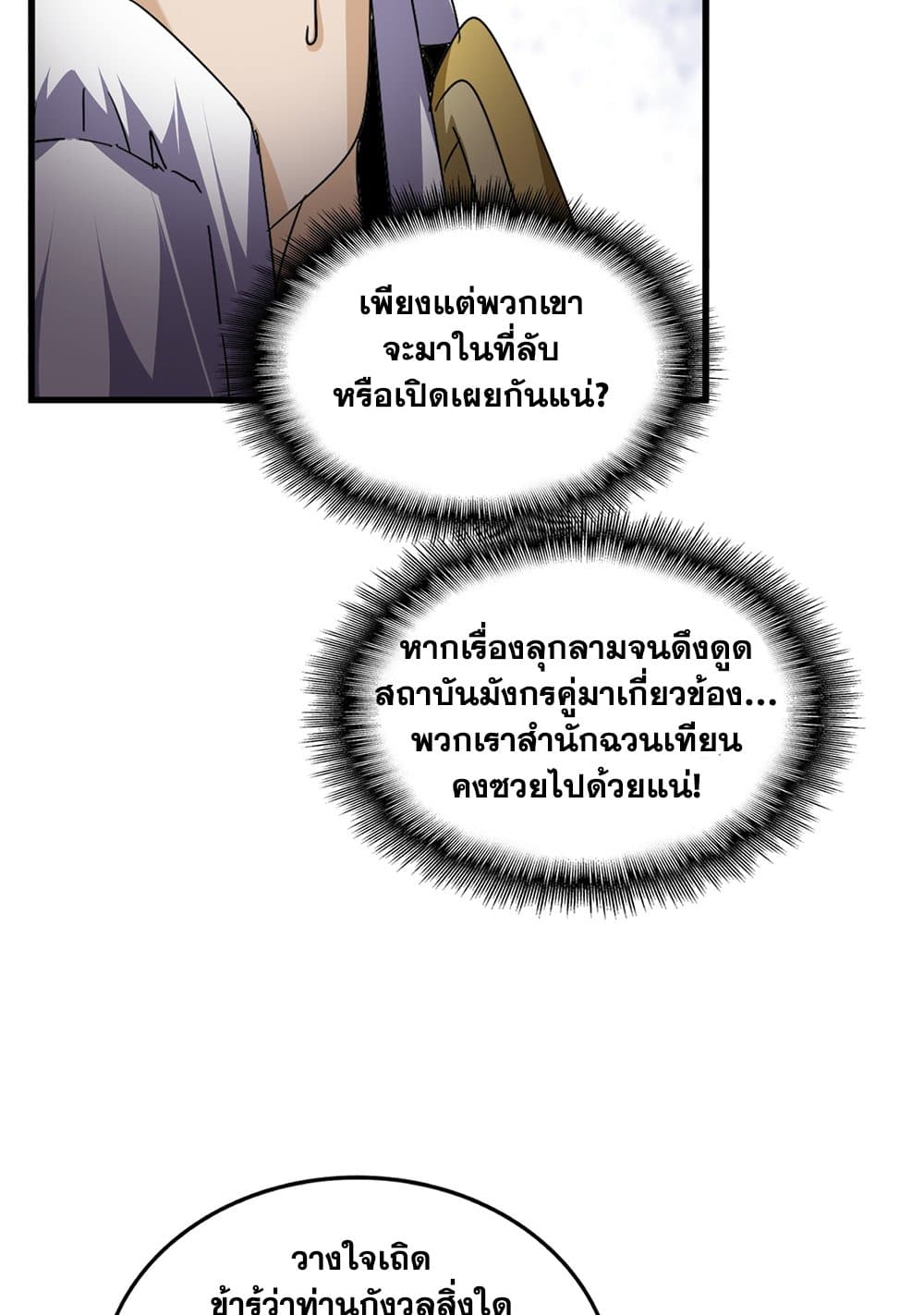 Magic Emperor ราชาจอมเวทย์ ตอนที่ 741 หน้า 17