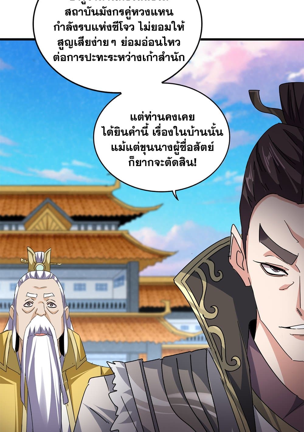 Magic Emperor ราชาจอมเวทย์ ตอนที่ 741 หน้า 18