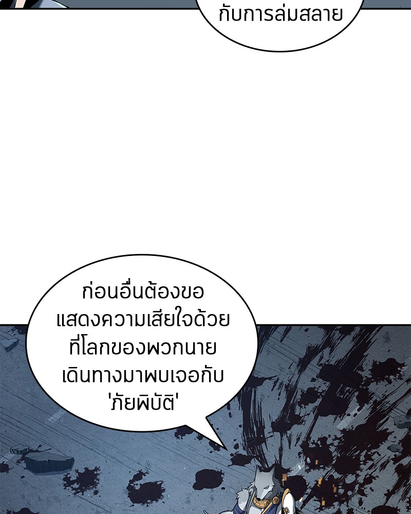 Omniscient Reader อ่านชะตาวันสิ้นโลก ตอนที่ 74 หน้า 119