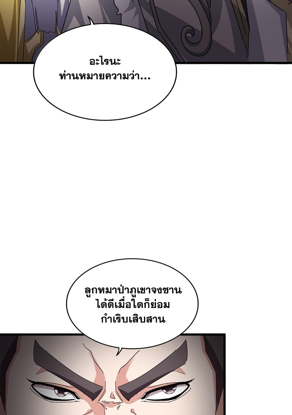Magic Emperor ราชาจอมเวทย์ ตอนที่ 741 หน้า 19