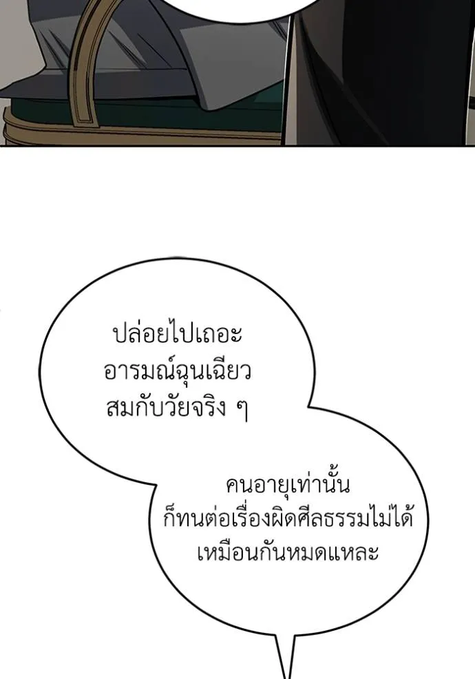 Genius of the Unique Lineage อัจฉริยะนอกคอก ตอนที่ 74 หน้า 119