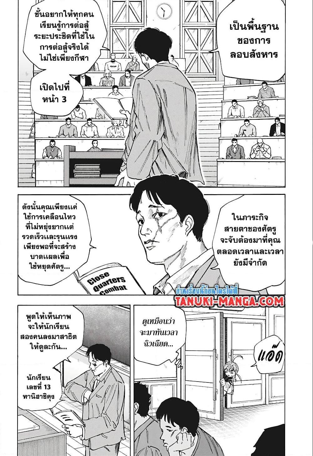 Sakamoto Days ตอนที่ 74 หน้า 12