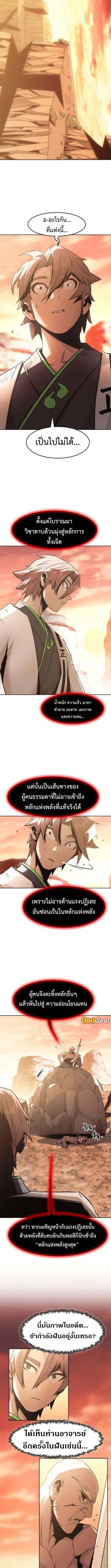 Becoming the Sacheon Dang ตอนที่ 74 12