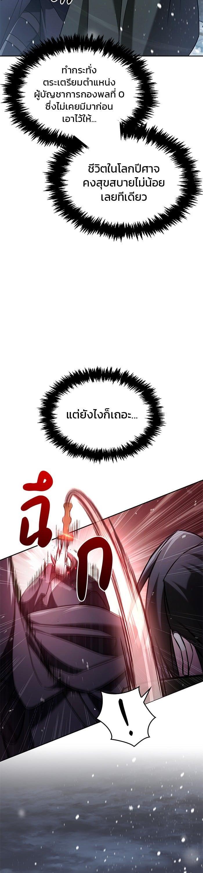 I’m Not That Kind of Talent ผมไม่ได้เก่งอย่างที่คิด ตอนที่ 74 หน้า 12