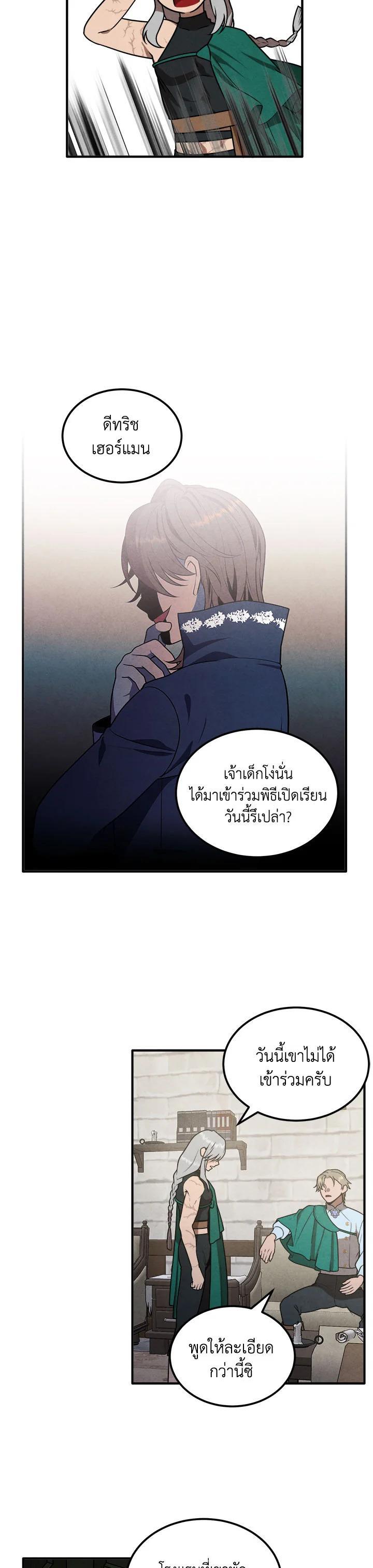 Legendary Youngest Son of the Marquis House ตอนที่ 74 หน้า 12