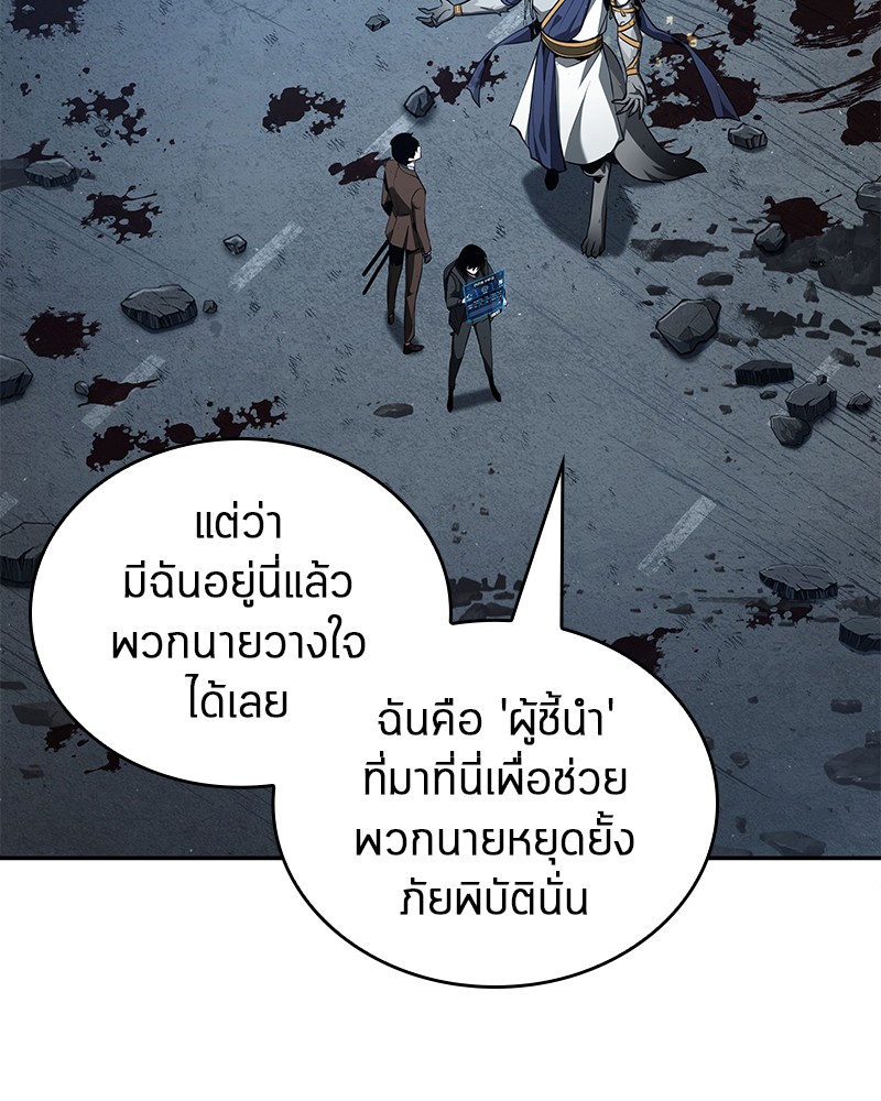 Omniscient Reader อ่านชะตาวันสิ้นโลก ตอนที่ 74 หน้า 120